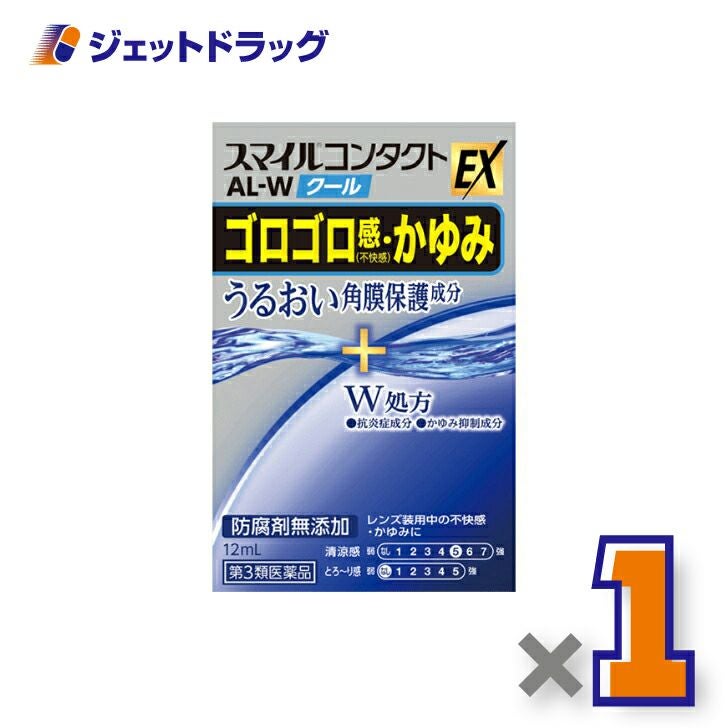【第3類医薬品】スマイルコンタクトEXAL-Wクール12mL※セルフメディケーション税制対象商品