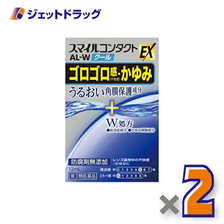 【第3類医薬品】スマイルコンタクトEXAL-Wクール12mL※セルフメディケーション税制対象商品