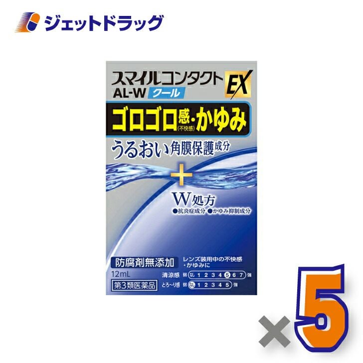 【第3類医薬品】スマイルコンタクトEXAL-Wクール12mL※セルフメディケーション税制対象商品