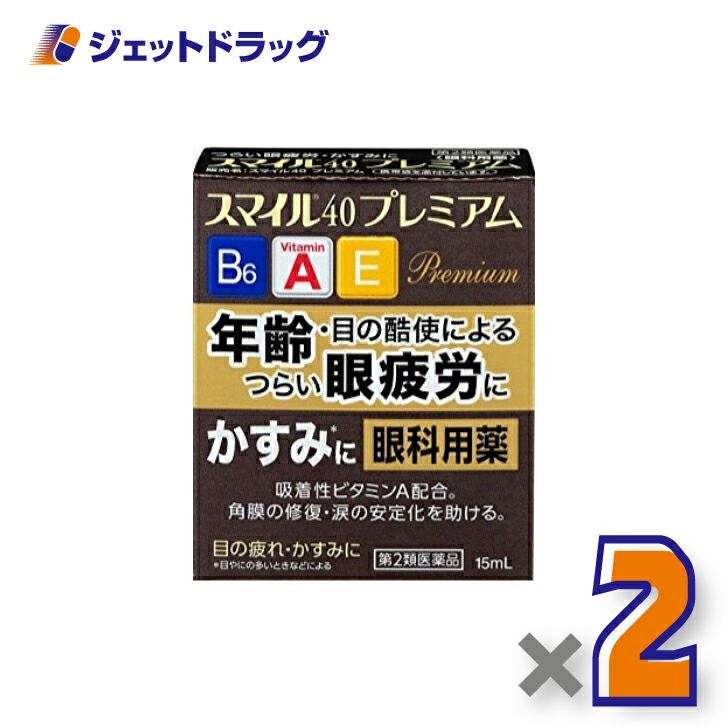 【第2類医薬品】スマイル40プレミアム15mL