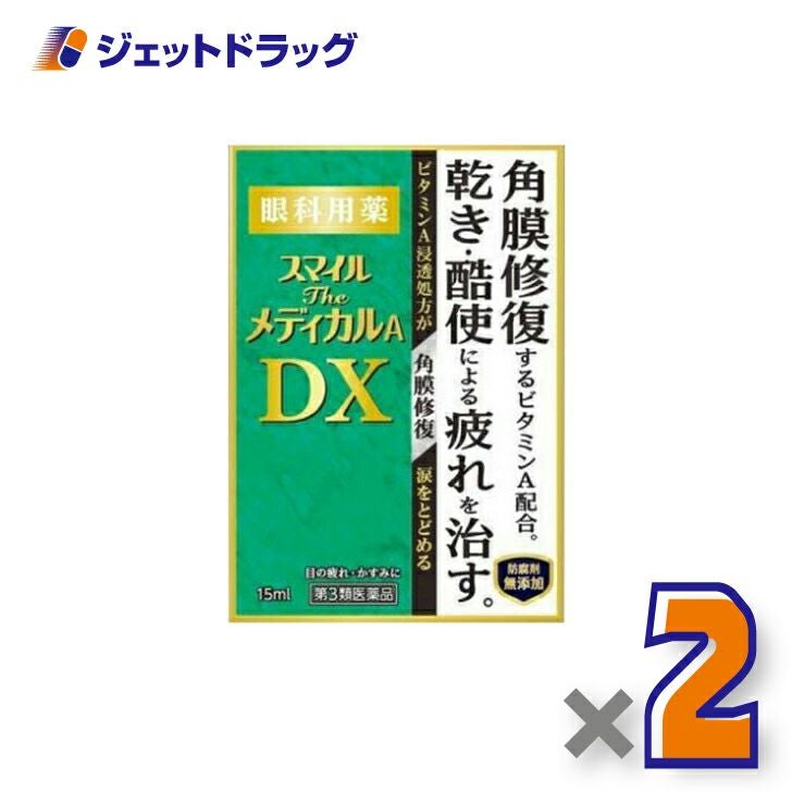 【第3類医薬品】スマイルザメディカルADX15mL
