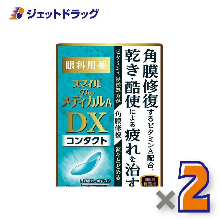 【第3類医薬品】スマイルザメディカルADXコンタクト15mL×2個〔目薬〕