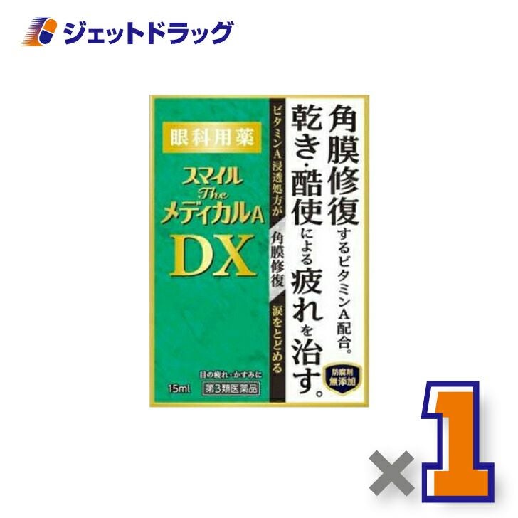 【第3類医薬品】スマイルザメディカルADX15mL