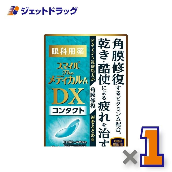 【第3類医薬品】スマイルザメディカルADXコンタクト15mL×1個〔目薬〕