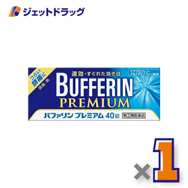 【第類医薬品】バファリンプレミアム40錠※セルフメディケーション税制対象商品
