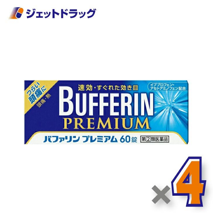 【第類医薬品】バファリンプレミアム60錠※セルフメディケーション税制対象商品