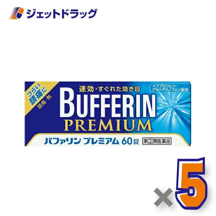 【第類医薬品】バファリンプレミアム60錠※セルフメディケーション税制対象商品