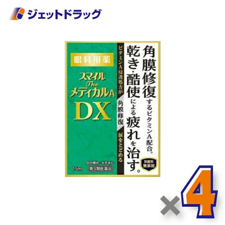 【第3類医薬品】スマイルザメディカルADX15mL