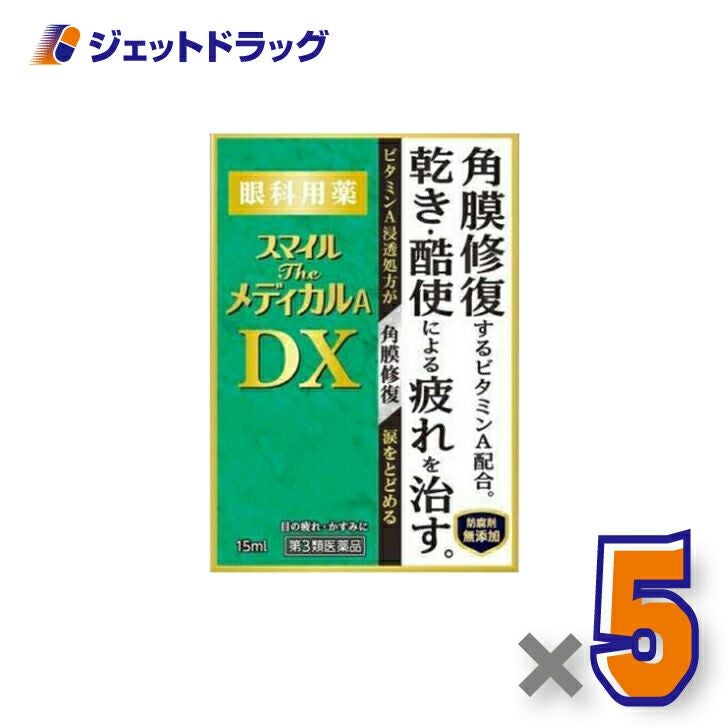 【第3類医薬品】スマイルザメディカルADX15mL