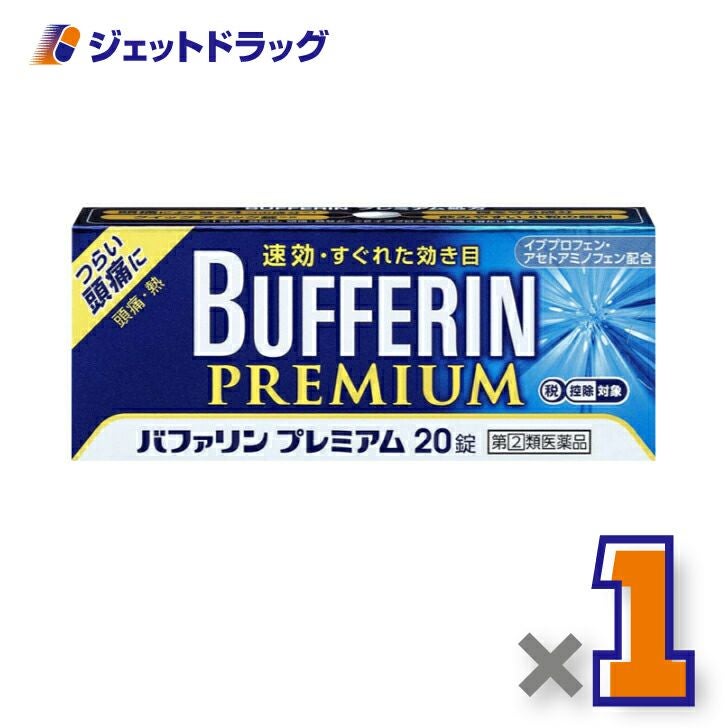 【第類医薬品】バファリンプレミアム20錠※セルフメディケーション税制対象商品