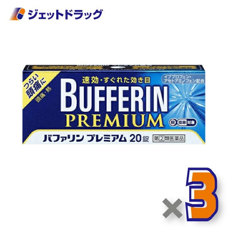 【第類医薬品】バファリンプレミアム20錠※セルフメディケーション税制対象商品