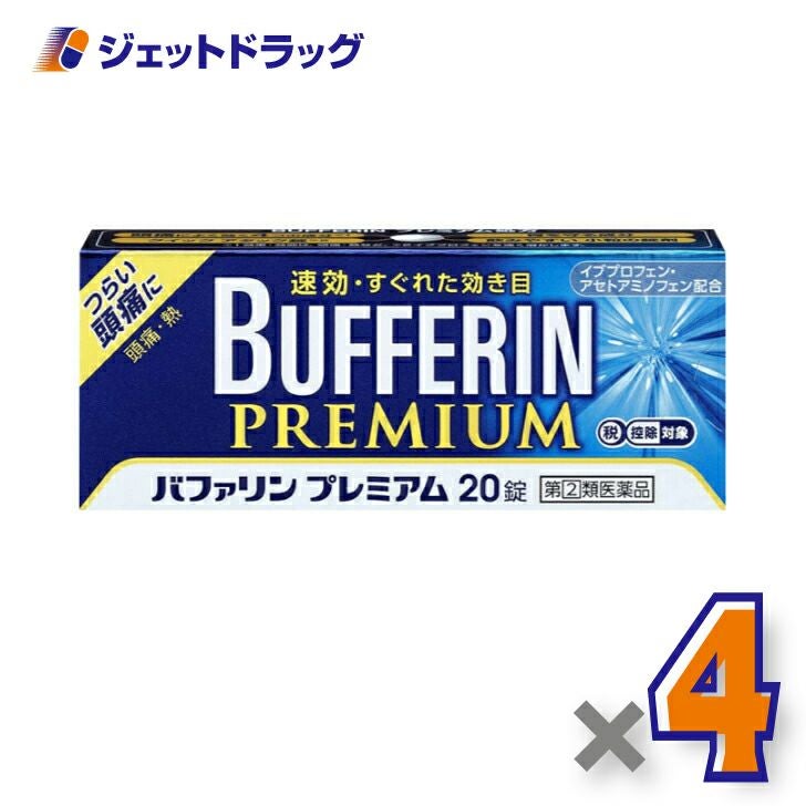 【第類医薬品】バファリンプレミアム20錠※セルフメディケーション税制対象商品