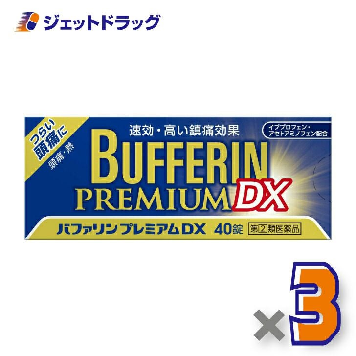【第類医薬品】バファリンプレミアムDX40錠※セルフメディケーション税制対象商品