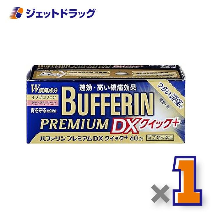 【第類医薬品】バファリンプレミアムDX60錠※セルフメディケーション税制対象商品