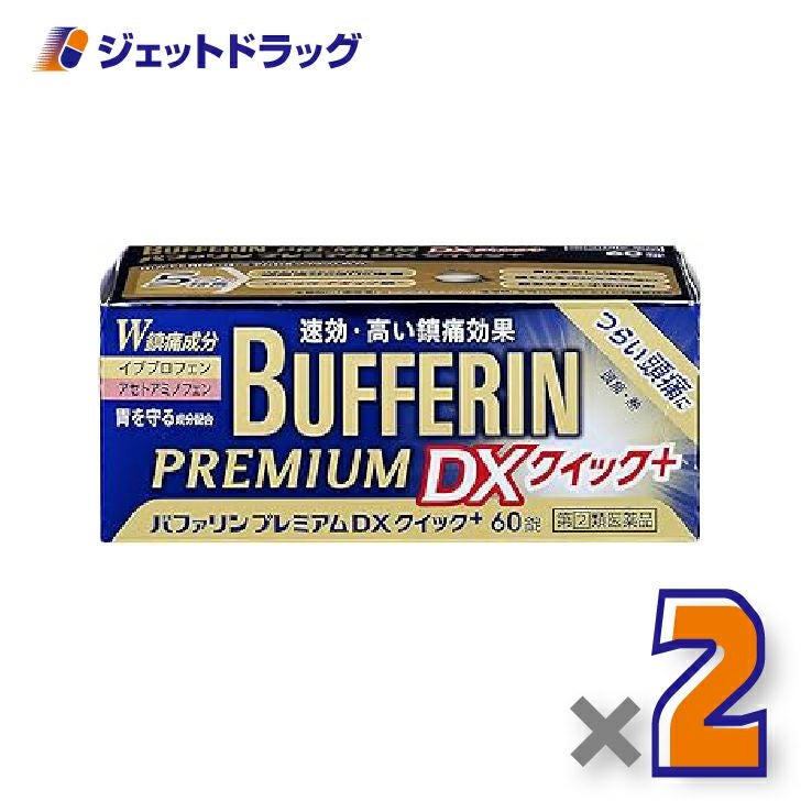 【第類医薬品】バファリンプレミアムDX60錠※セルフメディケーション税制対象商品