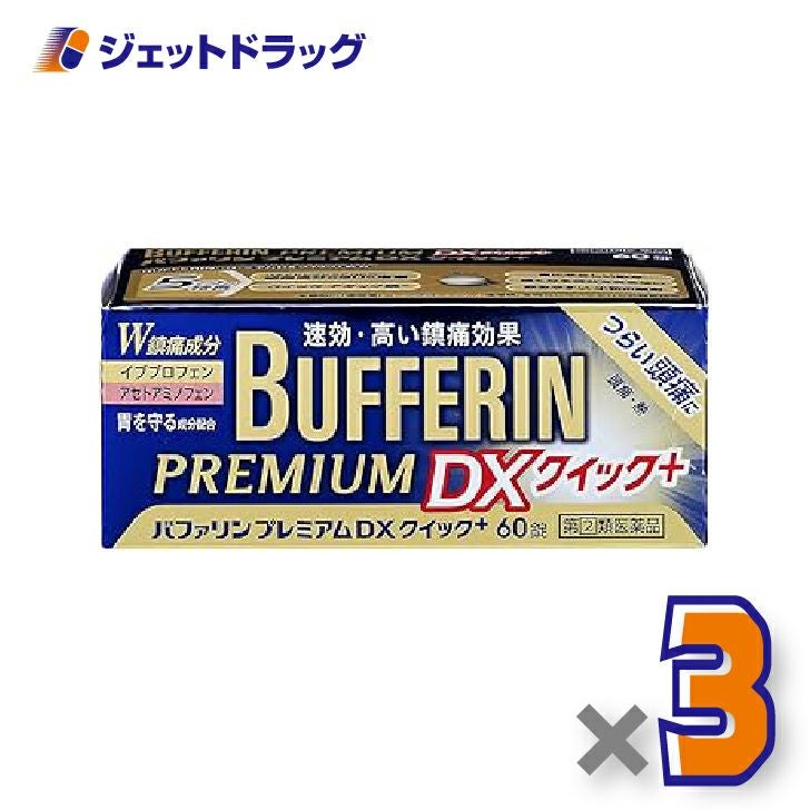 【第類医薬品】バファリンプレミアムDX60錠※セルフメディケーション税制対象商品