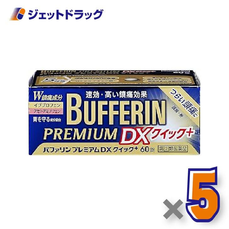 【第類医薬品】バファリンプレミアムDX60錠※セルフメディケーション税制対象商品