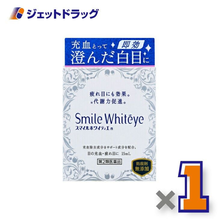 【第2類医薬品】スマイルホワイティエn15mL
