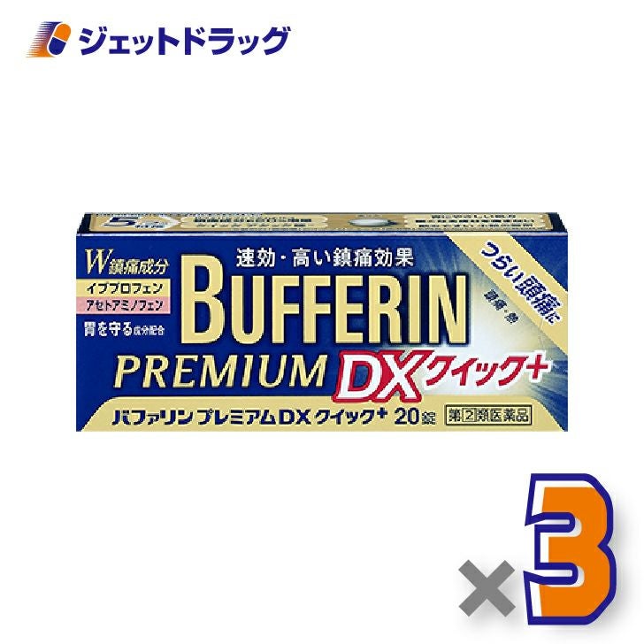 【第類医薬品】バファリンプレミアムDX20錠※セルフメディケーション税制対象商品