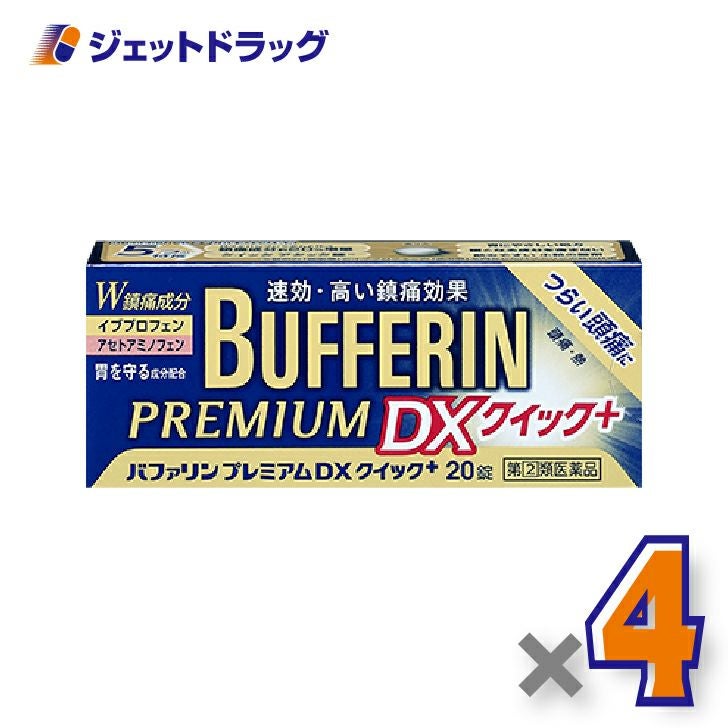 【第類医薬品】バファリンプレミアムDX20錠※セルフメディケーション税制対象商品