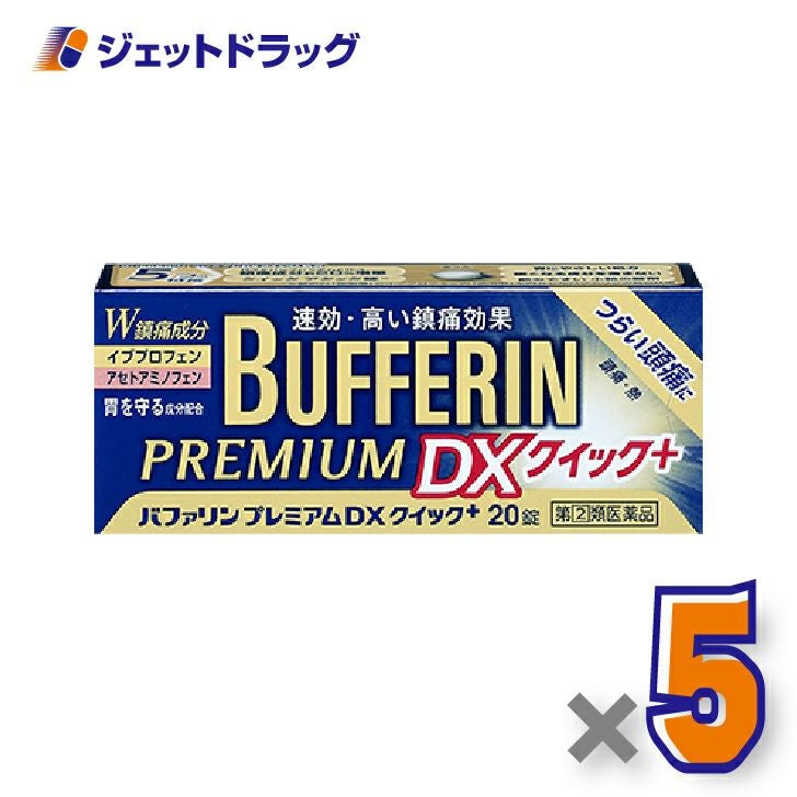 【第類医薬品】バファリンプレミアムDX20錠※セルフメディケーション税制対象商品