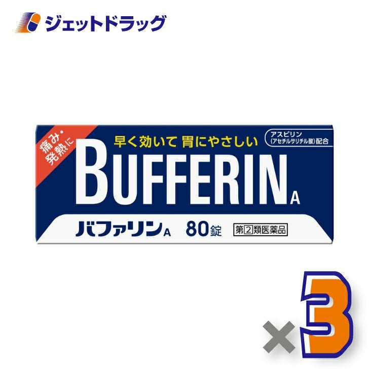 【第類医薬品】バファリンA80錠※セルフメディケーション税制対象商品