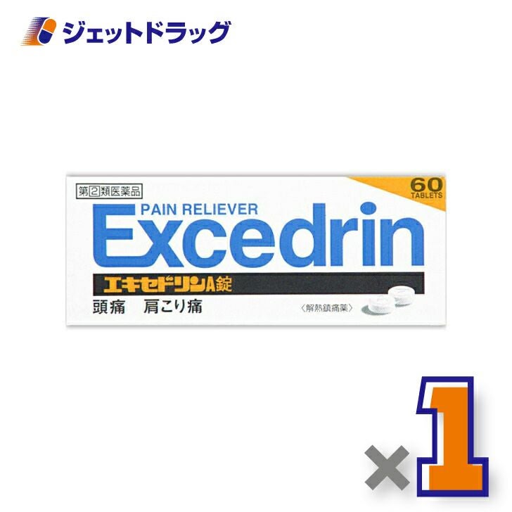 【第類医薬品】エキセドリンA錠60錠