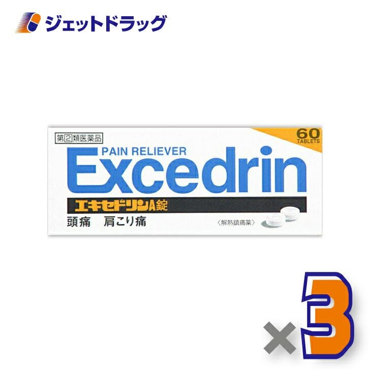 【第類医薬品】エキセドリンA錠60錠