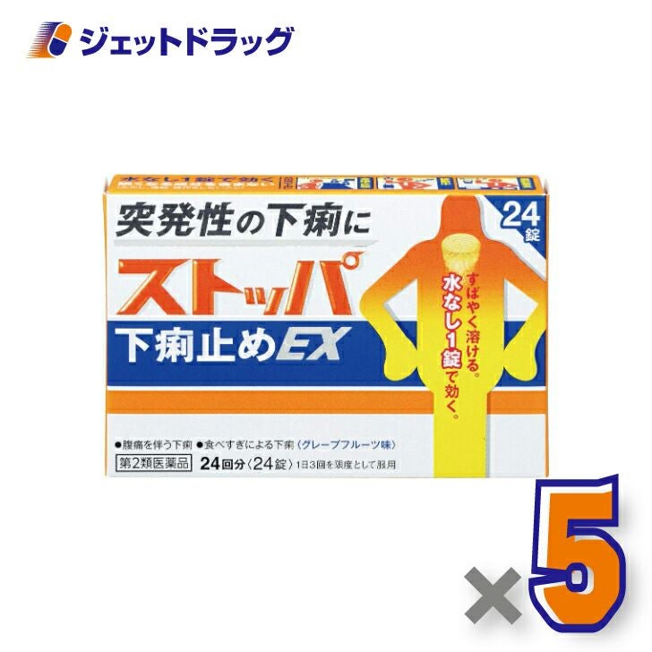 【第2類医薬品】ストッパ下痢止めEX24錠