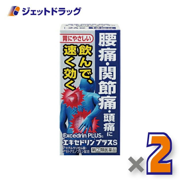 【第類医薬品】エキセドリンプラスS24錠※セルフメディケーション税制対象商品