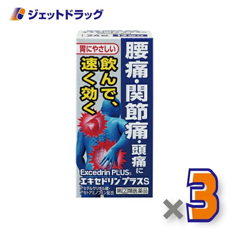 【第類医薬品】エキセドリンプラスS24錠※セルフメディケーション税制対象商品