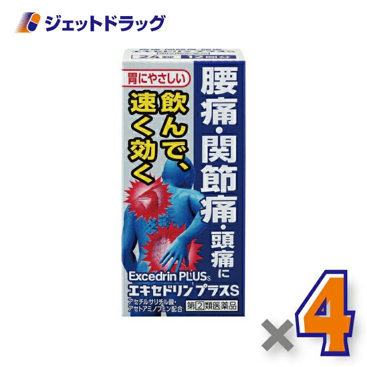 【第類医薬品】エキセドリンプラスS24錠※セルフメディケーション税制対象商品