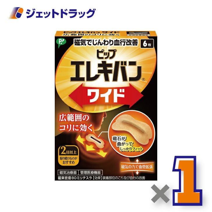 【医療機器】ピップエレキバンワイド6枚