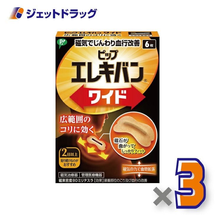 【医療機器】ピップエレキバンワイド6枚