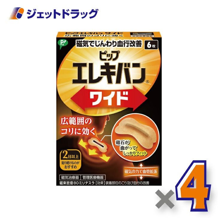 【医療機器】ピップエレキバンワイド6枚