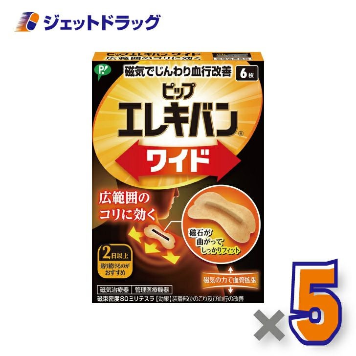【医療機器】ピップエレキバンワイド6枚