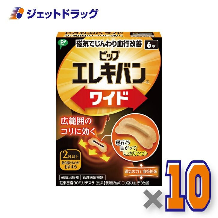 【医療機器】ピップエレキバンワイド6枚