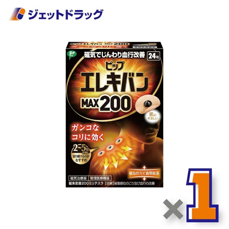 【管理医療機器】ピップエレキバンMAX200磁気治療器24粒入
