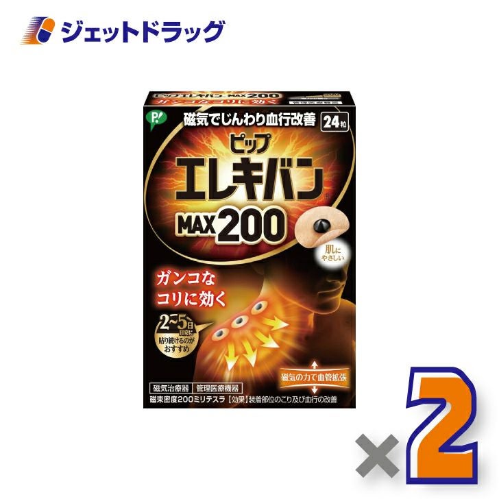 【管理医療機器】ピップエレキバンMAX200磁気治療器24粒入