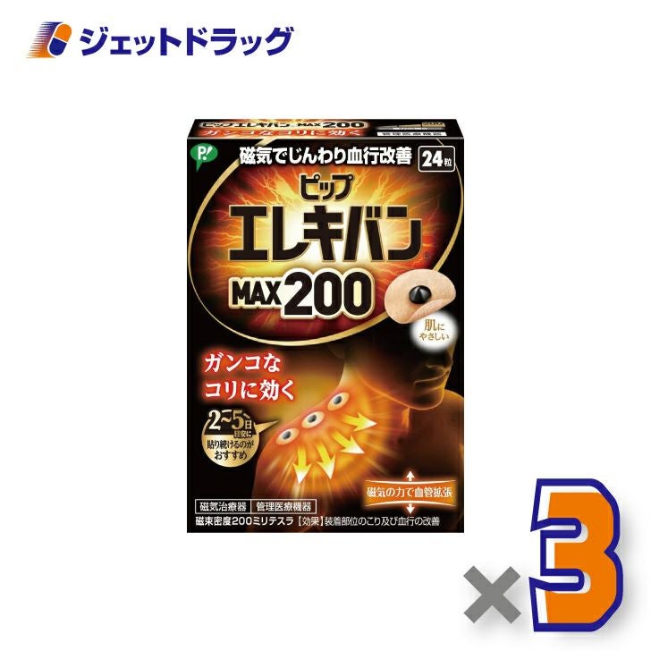 【管理医療機器】ピップエレキバンMAX200磁気治療器24粒入