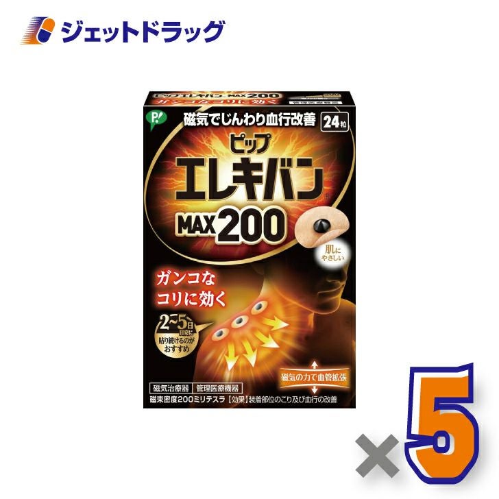 【管理医療機器】ピップエレキバンMAX200磁気治療器24粒入