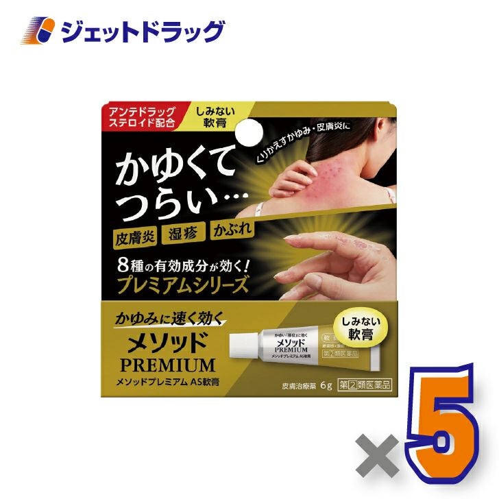 【第(2)類医薬品】メソッドプレミアムAS軟膏6g※セルフメディケーション税制対象