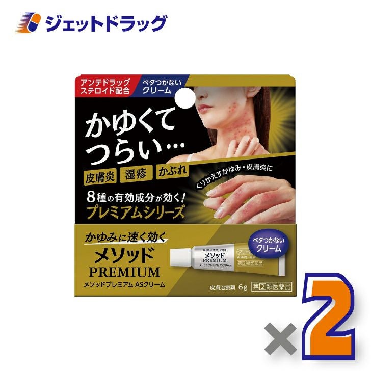 【第(2)類医薬品】メソッドプレミアムASクリーム6g※セルフメディケーション税制対象