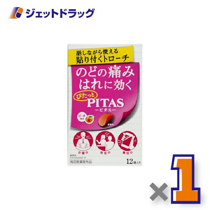【指定医薬部外品】ピタスのどトローチピーチ12個入×1個〔のど〕