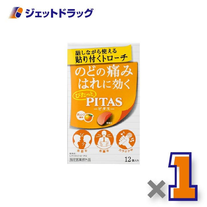 【指定医薬部外品】ピタスのどトローチオレンジ12個入×1個〔のど〕
