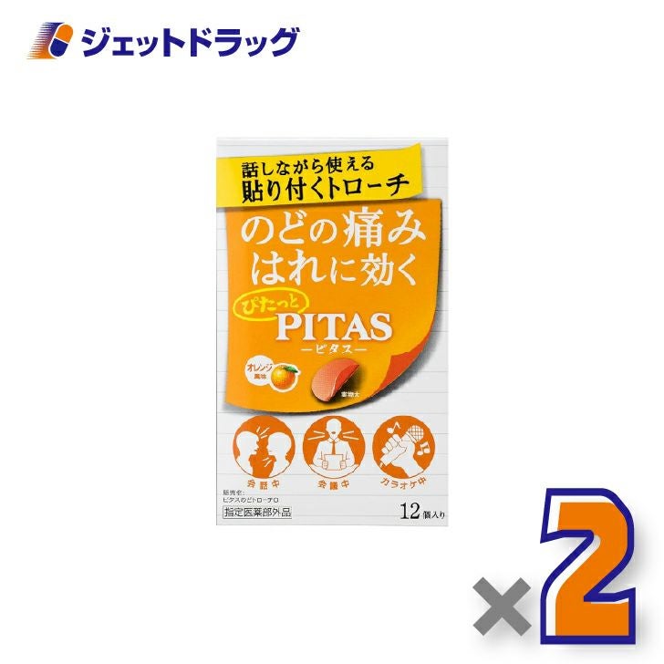 【指定医薬部外品】ピタスのどトローチオレンジ12個入×2個〔のど〕