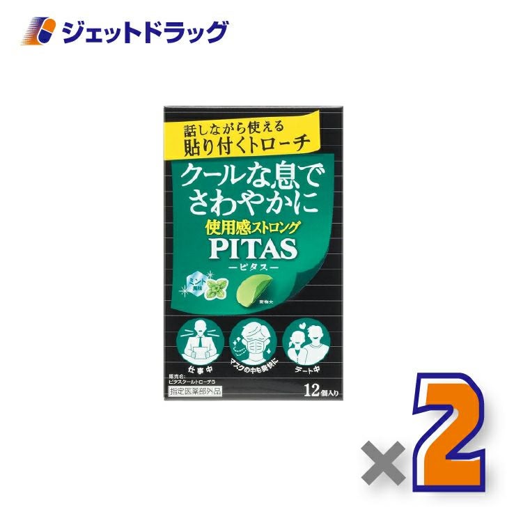 【指定医薬部外品】ピタスクールトローチS12個入×2個〔のど〕