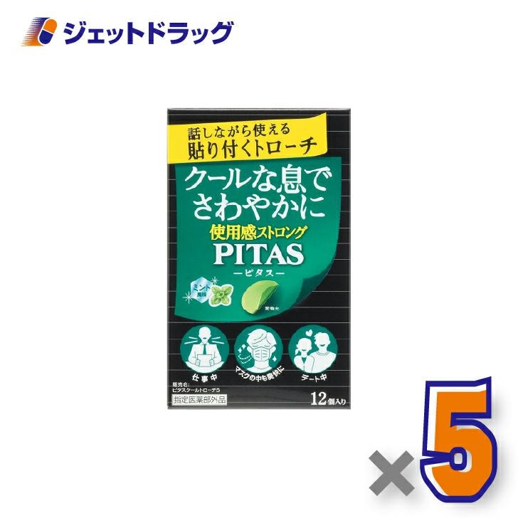 【指定医薬部外品】ピタスクールトローチS12個入×5個〔のど〕