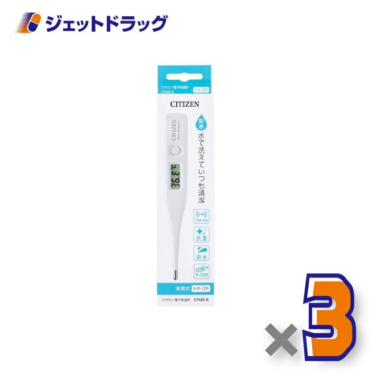 【医療機器】シチズン電子体温計実測式わき・口中CT422-E×3個〔体温計〕