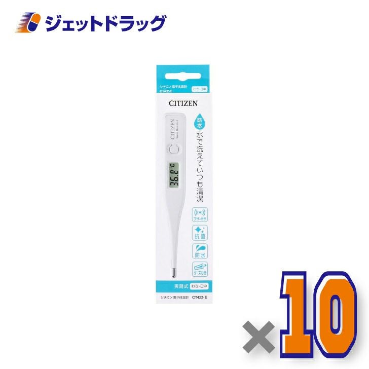 【医療機器】シチズン電子体温計実測式わき・口中CT422-E×10個〔体温計〕